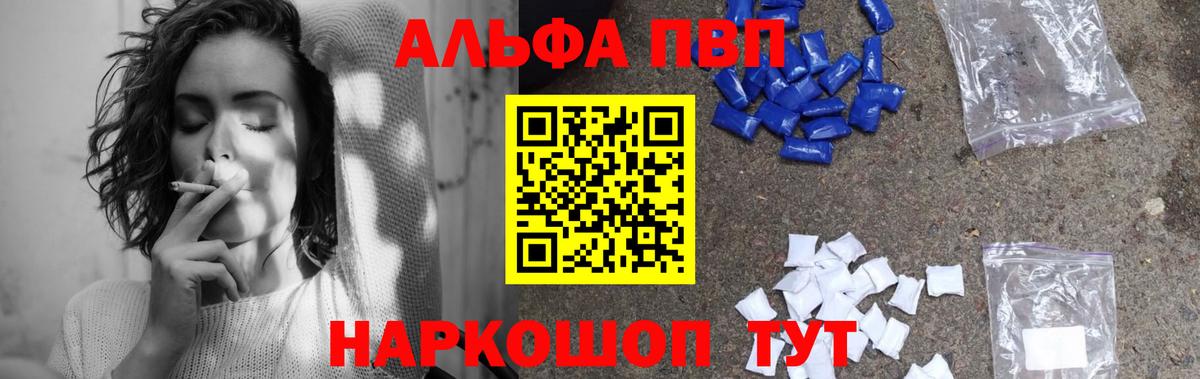 Alfa_PVP Crystall Амурск