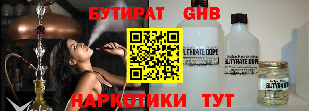 БУТИРАТ бутандиол Амурск