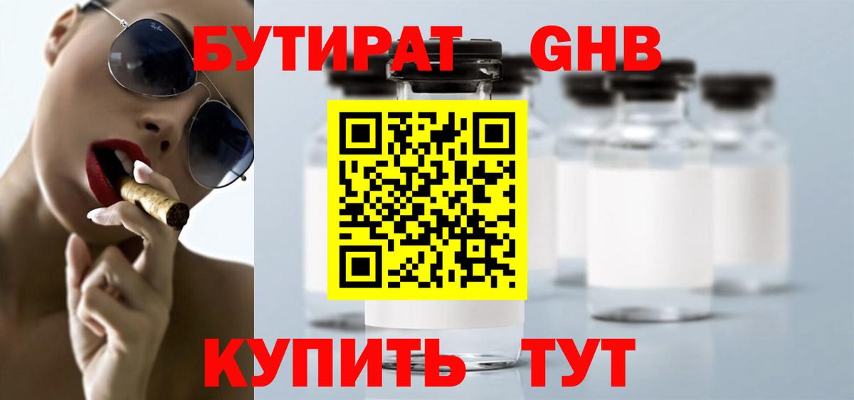 Амурск  Бутират 1.4BDO  Вход с VPN 