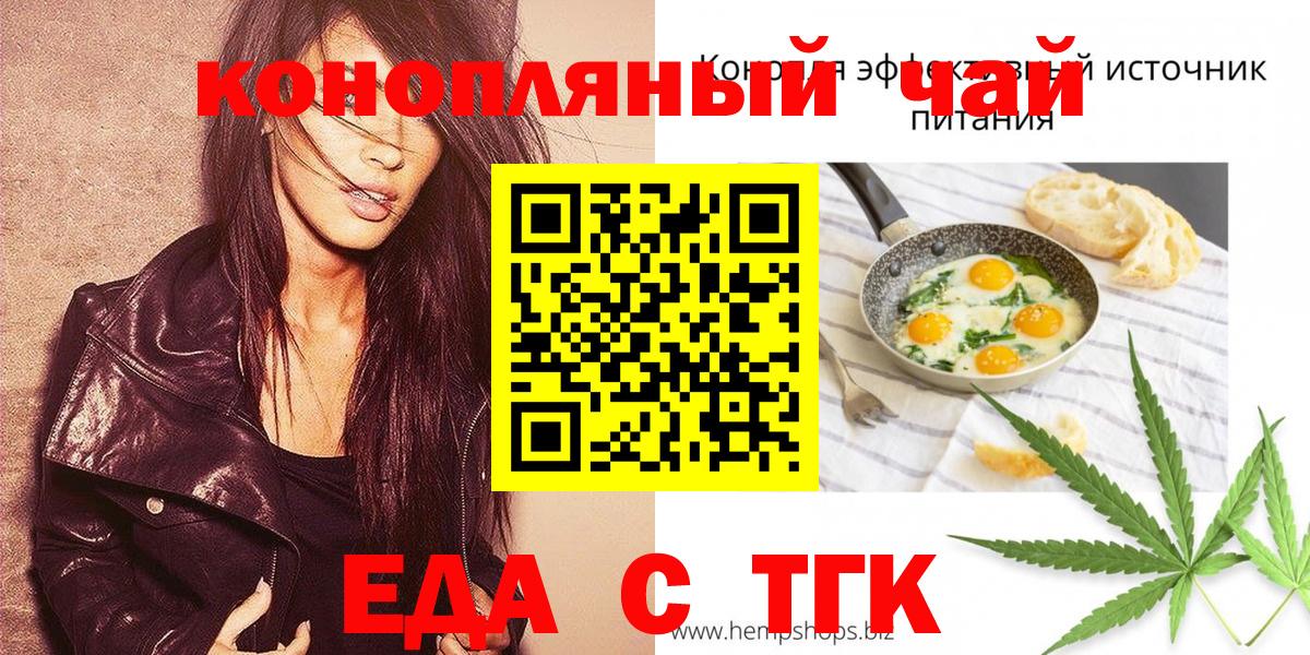 Печенье с ТГК марихуана  Вход с VPN  Амурск 
